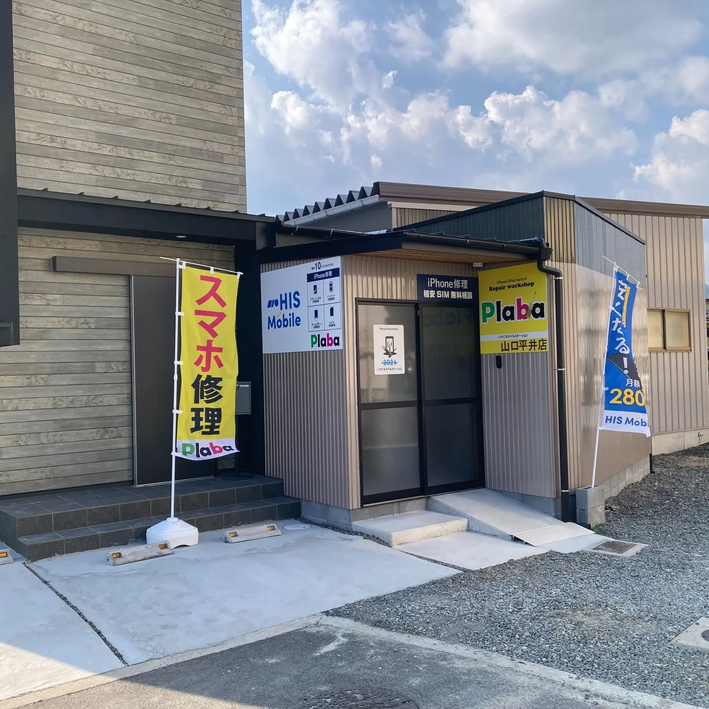 🌟【ご案内】🌟山口市平井に新しくスマホ修理店がオープンしまし...