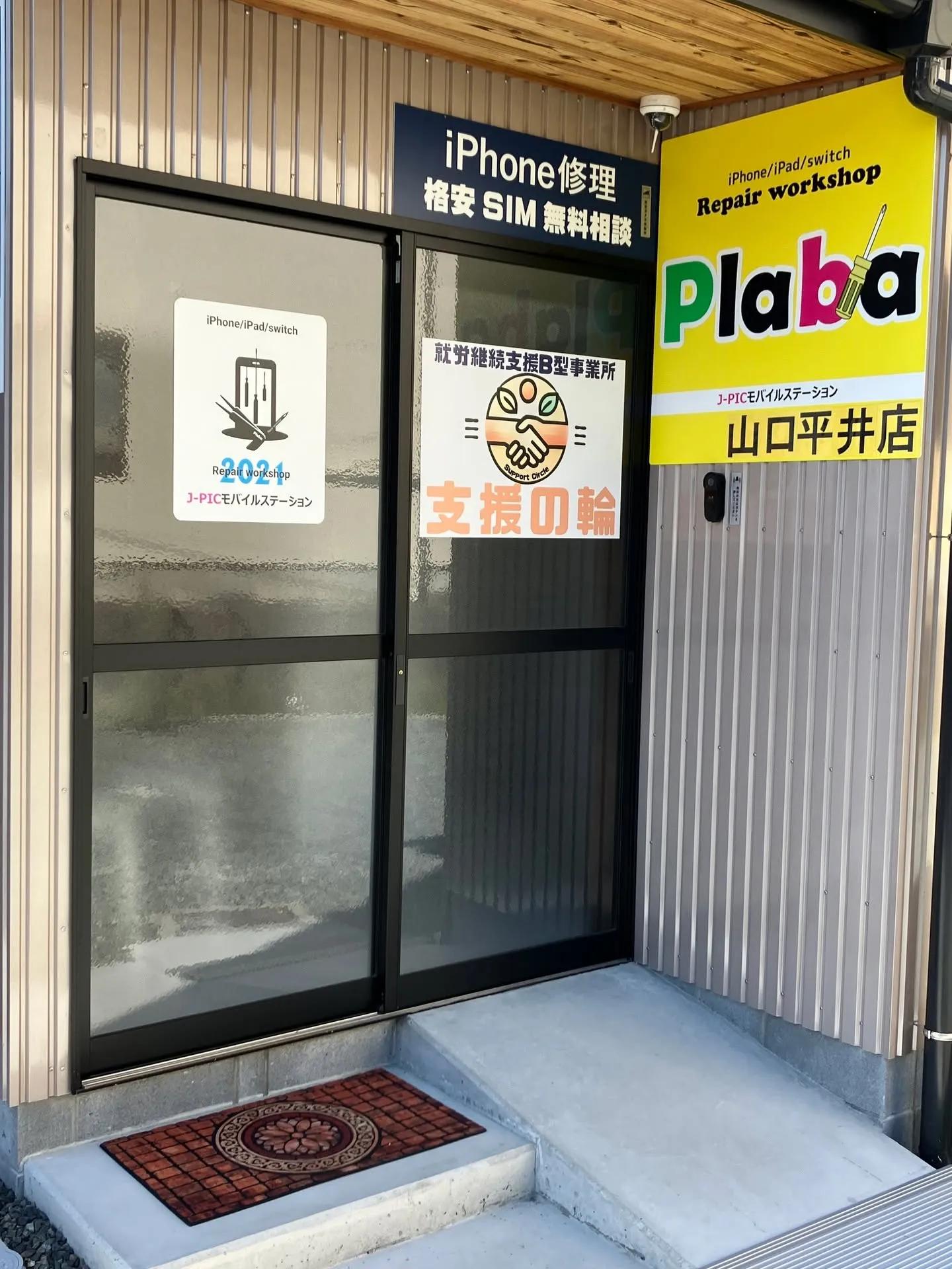 【支援の輪のご案内】